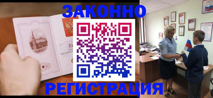 временная регистрация в квартире в Белёве